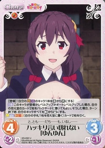 駿河屋 - KS-032[U]：ハッキリ言い切れない「ゆんゆん」（カオスTCG）