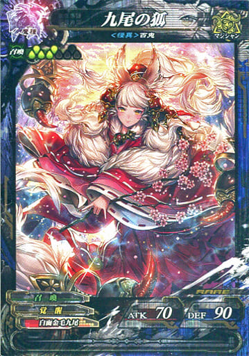 駿河屋 -<中古>魔種5-013[R]：九尾の狐（ロードオブヴァーミリオンⅢ）