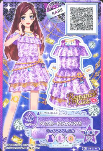 アイカツスターズ ペイズリーシフォンワンピ 香澄夜空 アイカツスタイル アイカツスターズ 【アイカツスタイル】ペイズリーシフォン 香澄夜空