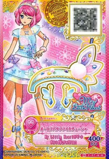 d*7様 ＊美品＊ アイカツスターズ オーロラバタフライ オーロラバタフライカチ d*7様 ＊美品＊ アイカツスターズ オーロラバタフライ オーロラ