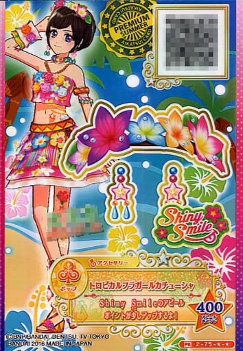 m*様 美品＊ アイカツスターズ トロピカルフラガール トロピカルフラガールカチ m*様 美品＊ アイカツスターズ トロピカルフラガール トロピカル