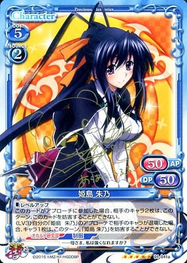 G*1様 プレシャスメモリーズ 姫島　朱乃　箔押しサイン G*1様 プレシャスメモリーズ 姫島 朱乃 箔押しサイン