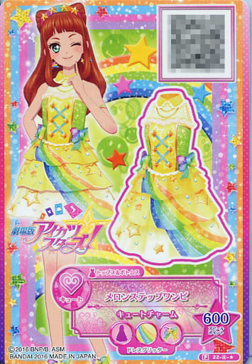 アイカツスターズ 【オフィシャルショップ】メロンステップ 早乙女あこ 駿河屋 -<中古>22-④-☆[P]：メロンステップワンピ/早乙女あこ（アイ