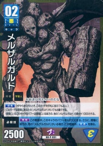 駿河屋 -<中古>OH-P-031[プロモ]：メルザルガルド（ワンパンマン