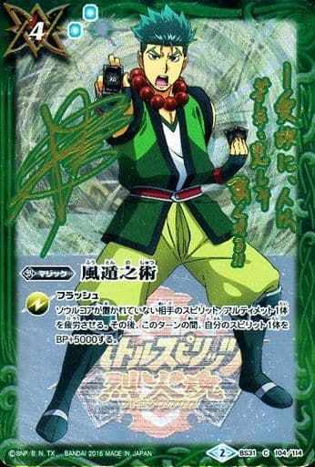 战斗之魂 C 魔术 绿色 战国高级box Bs31 104 C 风遁之术 宝绿院兼续角色插图 杉田智和烫金带签名 玩具模型 Suruga Ya Com