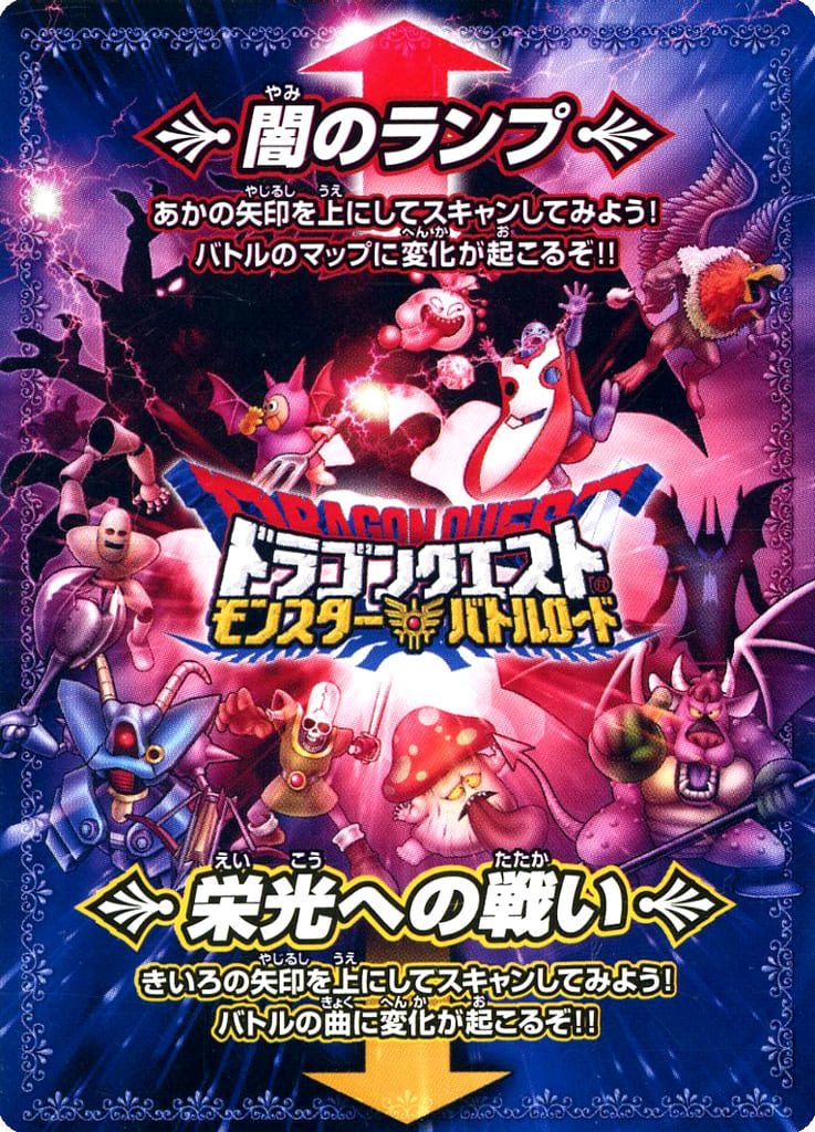 ドラゴンクエスト モンスターバトルロード 闇のランプ　4種 DQ】 闇のランプ・戦闘のテーマ 限定/ノー の通販 - カーナベル