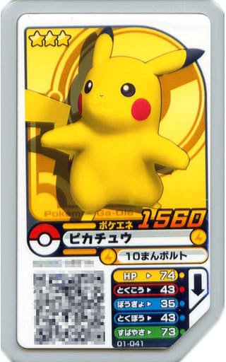 01-041 [Grade 3] : Pikachu | Toy Hobby | Suruga-ya.com