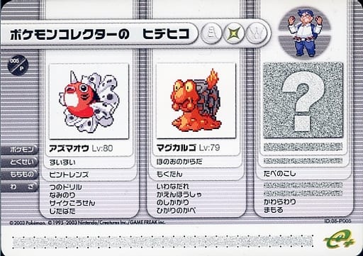 08 P005 Pokemon Collector Hidehiko Toy Hobby Suruga Ya Com