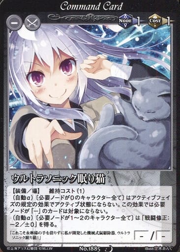 眠り猫 駿河屋 -<中古>No.1885：ウルトラソニック眠り猫（アニメ・ゲーム）