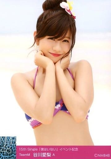 駿河屋 -<中古>A：谷川愛梨/15th Single「僕はいない」イベント記念