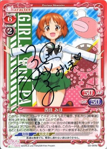 直筆サインカード ガルパン 西住みほ プレメモ トレカ 渕上舞 駿河屋 -<中古>03-001b[PR]：西住 みほ(渕上舞直筆サイン入り