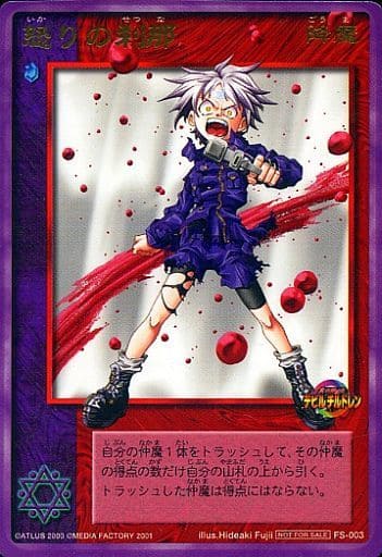 真・女神転生デビルチルドレン 怒りの刹那 トレーディングカード 怒りの刹那（プロモ ） カードダス 真・女神転生デビルチルドレン