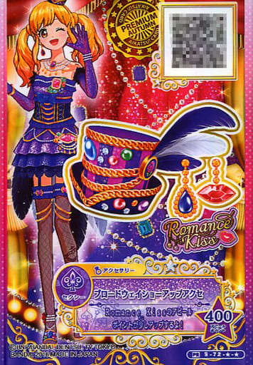 合*3様 ＊美品＊ アイカツスターズ ブロードウェイショーアップ プレミアムレア 美品＊ アイカツスターズ ブロードウェイショーアップ