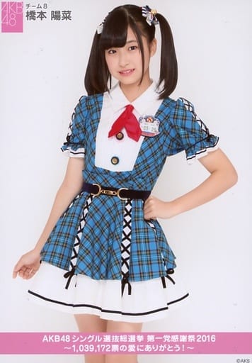 駿河屋 -<中古>橋本陽菜/膝上/「AKB48シングル選抜総選挙 第一党