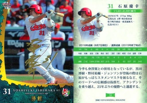 m 常规卡 广岛东洋鲤鱼 m16广岛东洋鲤鱼胜鲤14 普通卡 石原庆幸 烫金带签名 玩具模型 Suruga Ya Com