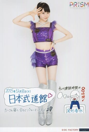3379 モーニング娘。 尾形春水 生写真 19枚セット モーニング娘。'26：ニュース詳細｜ハロー！プロジェクト オフィシャル