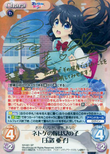 Ny 001 Sp Netoge S Wife Toge S Wife Was A Daughter Tamaki Ako Hidaka Rina Gold Leaf With Signature Toy Hobby Suruga Ya Com