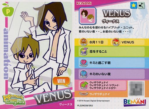 29枚　ポップン　カード　DJ YOSHITAKA　VENUS ヴィーナス 駿河屋 -<中古>PL22N039/052[アニメーションカード]：ヴィーナス