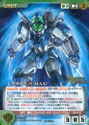 U 452 M レイズナー V Max Toy Hobby Suruga Ya Com