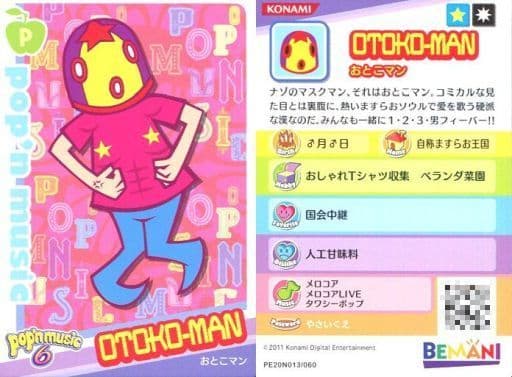 駿河屋 -<中古>PE20N013/060[ノーマルカード]：おとこマン