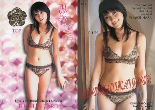 原幹恵.みきパフェ❗️トリプルビキニカード‼️ 駿河屋 -<中古>B-5[ビキニカード(/90)]：原幹恵/ビキニカード(/90)/原