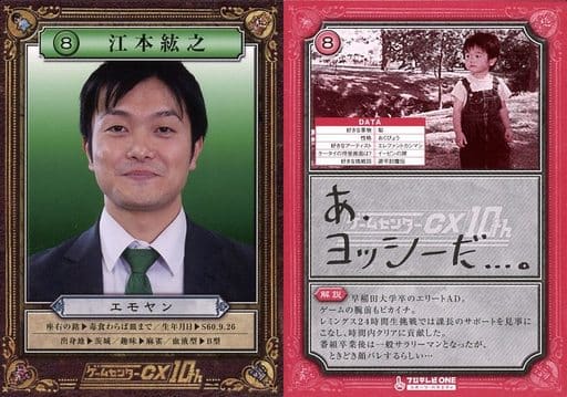 駿河屋 -<中古>8 ： 江本紘之/DVD「ゲームセンターCX DVD-BOX 10