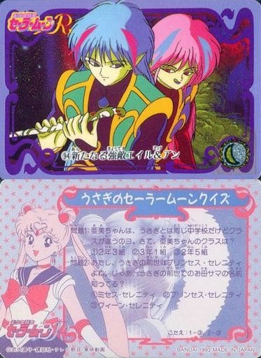 新品未使用品！美少女戦士セーラームーンR 下敷き エイルとアン