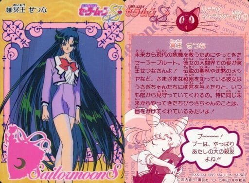 セーラームーン 美少女戦士 冥王 せつな サイン カード セーラームーン 美少女戦士 冥王 せつな サイン カードの通販 by