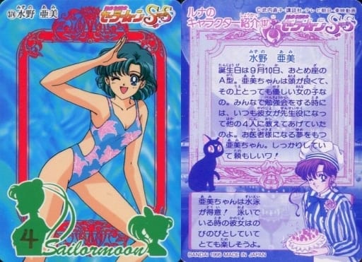 水着　セーラー戦士　セーラームーン　カード カードダスドットコム 公式サイト | 商品情報 - 美少女戦士
