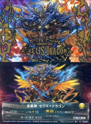 Anime Torayca Secret Super Ultimate Rare Super Puzzle Dragons Wafer 5 Super V 32 Secret Super Ultimate Rare Omnipotent Zeus Dragon Toy Hobby Suruga Ya Com