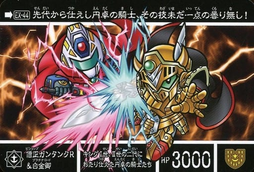超美品＊初版 カードダス SDガンダム外伝 円卓の騎士 白金卿 ガンタンクR 309 白金卿、僧正ガンタンクR | 「SDガンダム外伝」シリーズの