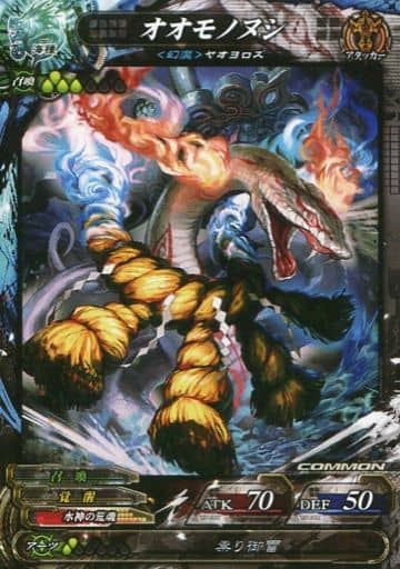 ロードオブヴァーミリオン3 &4 オオモノヌシ 駿河屋 -<中古>海種5-049[C]：オオモノヌシ（ロードオブヴァーミリオンⅢ）