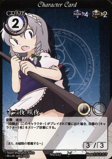 駿河屋 -<中古>No.027：十六夜 咲夜（アニメ・ゲーム）
