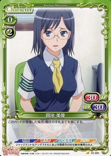 高级记忆 C 角色 绿 某科学的超电磁炮 某科学的超电磁炮s助推包01 081 C 固法美伟 玩具模型 Suruga Ya Com