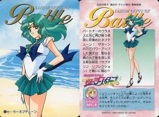 Anime Torayca Normal Pretty Guardian Sailor Moon Sailor Stars Sailor Team Collection 8 Normal Sailor Neptune Toy Hobby Suruga Ya Com