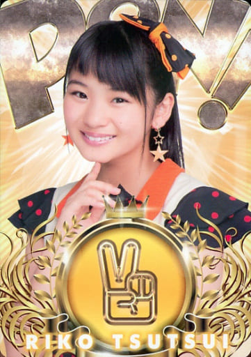Riko Tsutsui / Regular Card [Janken Card] / HKT48 official TREASURE ...