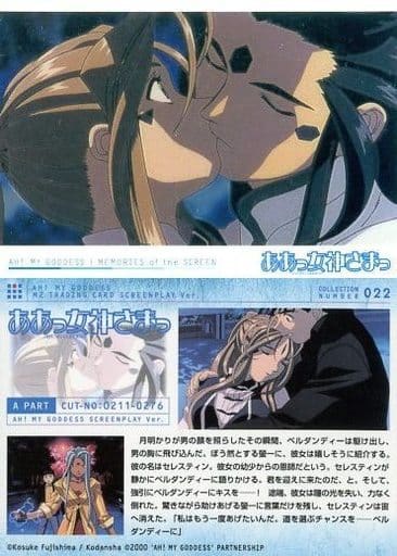 2026年最新】Yahoo!オークション 　ベルダンディー　セレスティン ああっ女神さまっ　キスシーン セル画　劇場版 - セル画)の ああっ女神さまっ(あ行 セル画