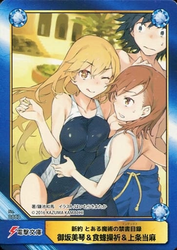 駿河屋 -<中古>No.0883：御坂美琴＆食蜂操祈＆上条当麻（アニメ・ゲーム）