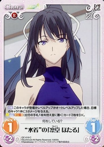 駿河屋 -<中古>QC-019[C]：“水着”の「凛堂 ほたる」（カオスTCG）