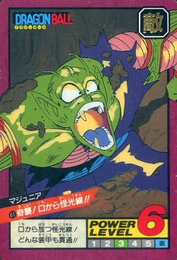ドラゴンボール　カードダス 261 怪光線 執念の怪光線【C】{FB05-094} - カードラッシュ ドラゴンボール
