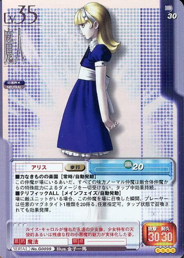 真・女神転生TCG:アリス(No.G0099) 駿河屋 -<中古>SERIAL No.G0099：(ホロ)アリス（女神転生（デビチル