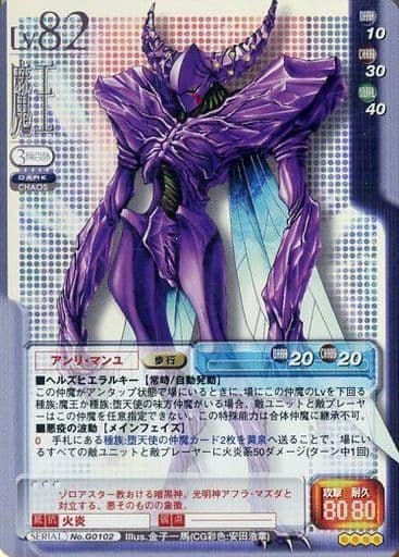 女神転生(デビチル)カード/魔王/真・女神転生TCG　SERIAL No.G0102：(ホロ)アンリ・マンユ 駿河屋 -<中古>SERIAL No.G0102：(ホロ)アンリ・マンユ（女神