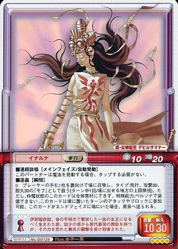 女神転生(デビチル)カード/真・女神転生TCG　SERIAL No.G0129：(ホロ)イナルナ 駿河屋 -<中古>SERIAL No.G0129：(ホロ)イナルナ（女神転生