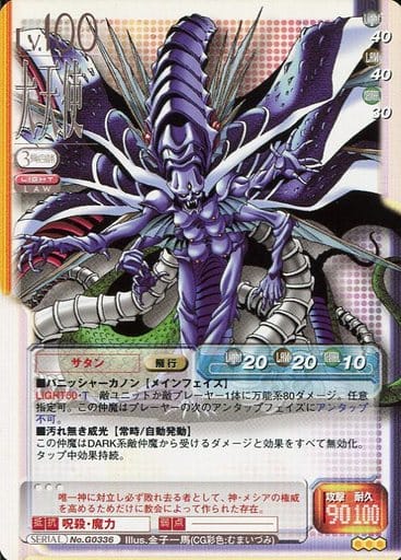 Serial No G0336 Satan Toy Hobby Suruga Ya Com