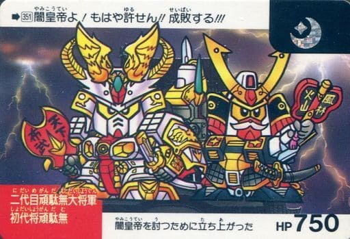 Anime Torayca Normal Card Sd Gander Muneo Battle Card Battle 9 351 Normal Card The Second Generation Gundam Mudai The First Shogun Gundam Toy Hobby Suruga Ya Com Anime Torayca Normal Card Sd Gander Muneo Battle Card Battle 9 351 Normal Card The Second Generation Gundam Mudai The First Shogun Gundam Toy Hobby Suruga Ya Com