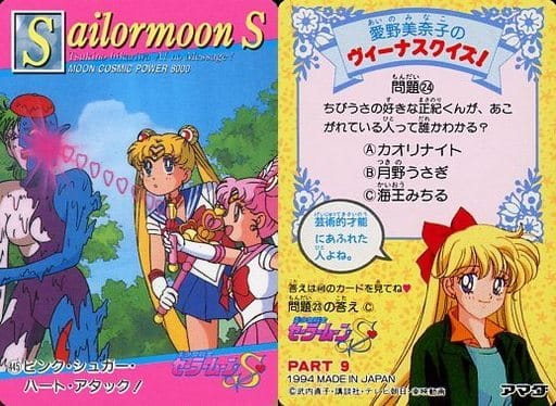 445 Normal Pink Sugar Heart Attack Toy Hobby Suruga Ya Com