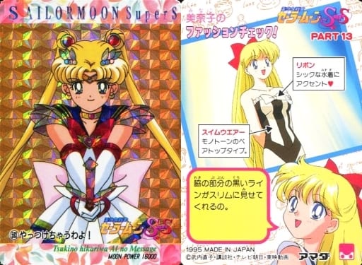 アマダ　セーラームーンカード　No.593 やっつけちゃうわよ！ 駿河屋 -<中古>593[プリズム]：やっつけちゃうわよ!（アニメ・ゲーム）
