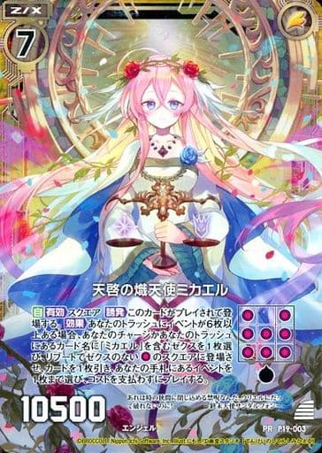 駿河屋 -<中古>P19-003[PR]：天啓の熾天使ミカエル（Z/X）