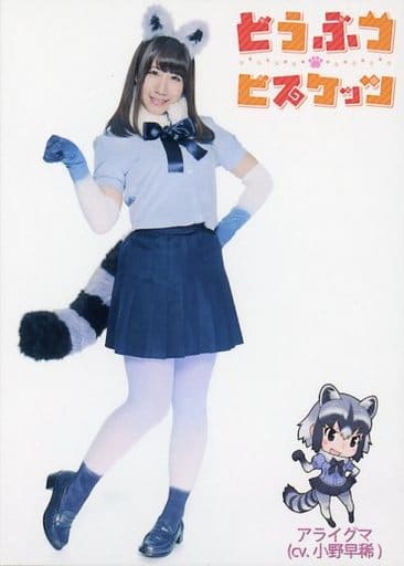 动物饼干 小野早稀 Cd欢迎 来ジャパリパーク 通常盘 Vicl 初次生产分特典torayca 玩具模型 Suruga Ya Com