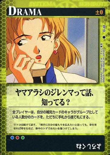 Anime Torayca Drama Card Neon Genesis Evangelion Card Game 1 St Booster Pack D 48 Do You Know The Story Of The Porcupine Dilemma Toy Hobby Suruga Ya Com